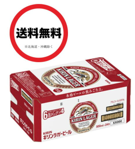 キリン ラガー 500ml缶 24本×1ケース キリン ラガー 500ml缶 24本×1ケース