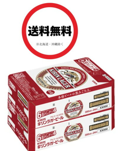 キリン ラガー 350ml缶 24本×2ケース キリン ラガー 350ml缶 24本×2ケース