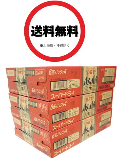 アサヒ スーパードライ 250ml缶 24本×3ケース アサヒ スーパードライ 250ml缶 24本×3ケース