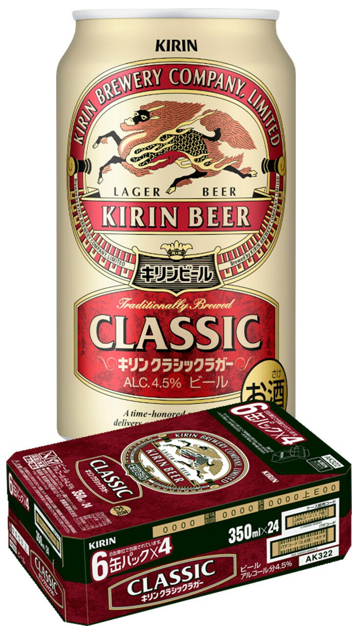 キリンクラシックラガー　350ml×1ケース(6缶パック×4)