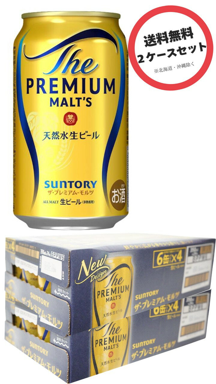【2箱】サントリー プレミアムモルツ 350ml×2ケース（48本）ALC5.5%（まとめ買い、2ケースセット、2箱セット）