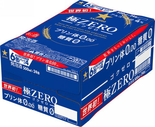 サッポロ　極ZERO （極ゼロ/ゴクゼロ）　500ml　6缶×4 (1ケース：24本) (発泡酒)