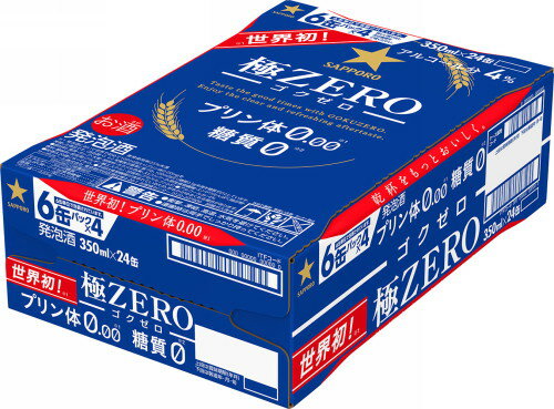 サッポロ　極ZERO （極ゼロ/ゴクゼロ）　350ml　24缶 (発泡酒)