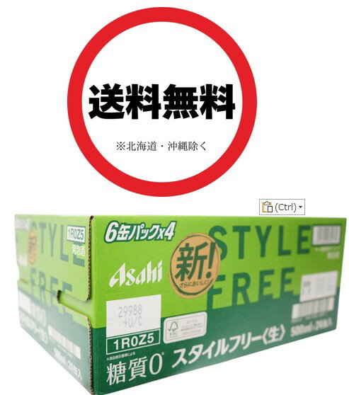 アサヒ スタイルフリー 500ml 6缶×4 (1ケース:24本)