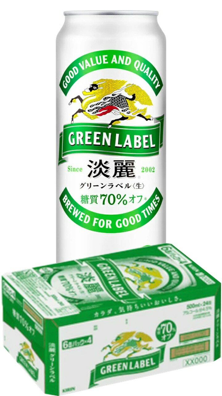 キリン 淡麗グリーンラベル P 500ml 24缶×1ケース