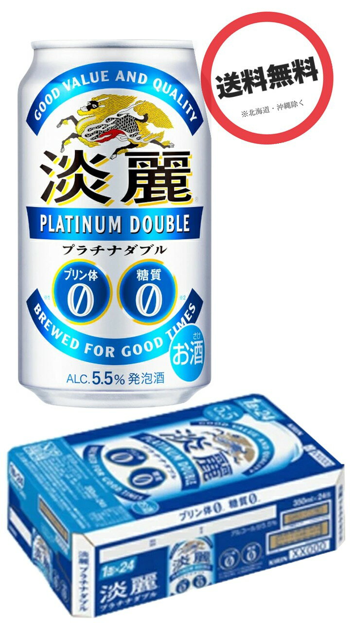 キリン 淡麗プラチナW 350ml×1ケース　(タンレイ プラチナ ダブル )