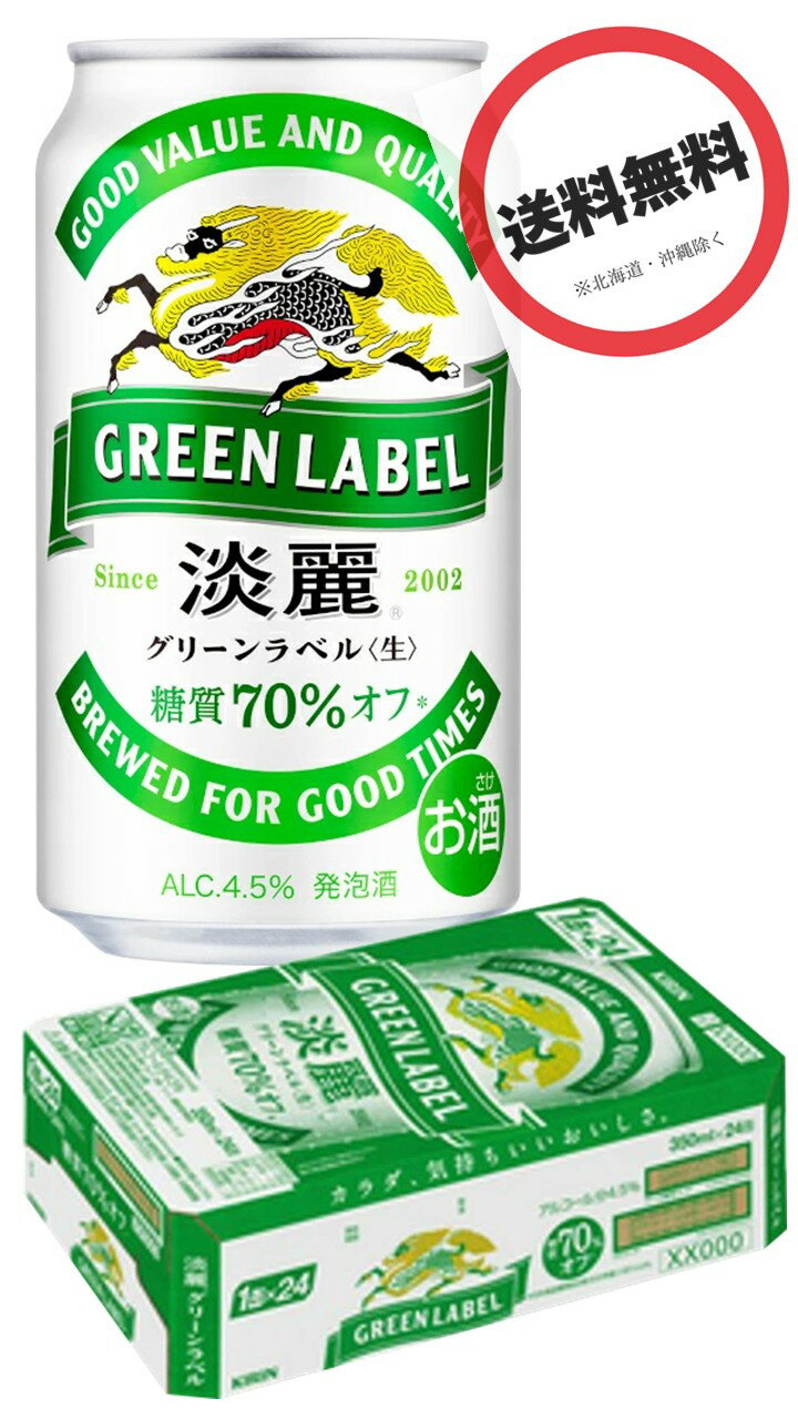 キリン 淡麗 タンレイ グリーンラベル 350ml×1ケース (6缶パック×4)