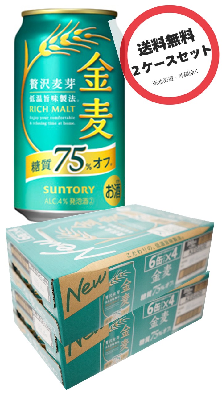 サントリー 金麦75%オフ 350ml×2ケース (48本) まとめ買い、2ケースセット、2箱セット