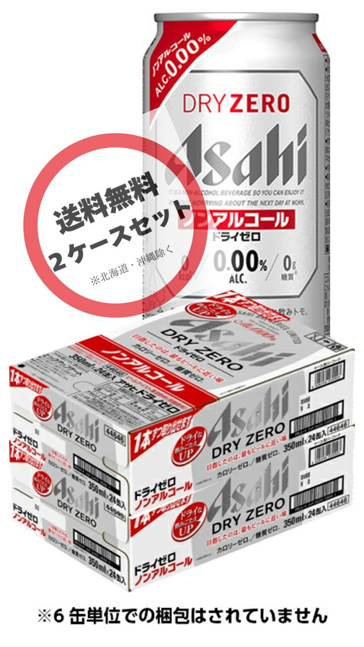 アサヒドライゼロR350ml缶24...