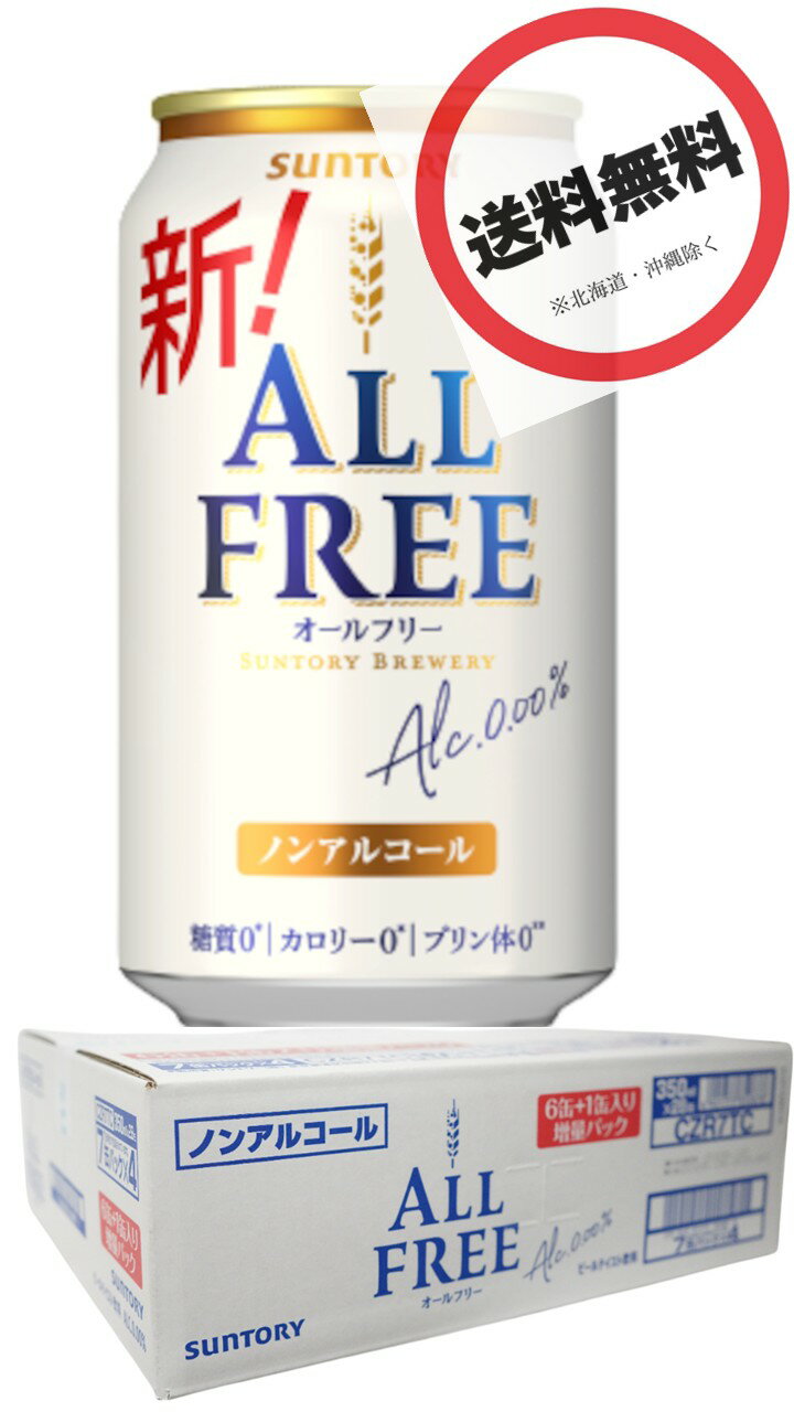 サントリー オールフリー 350ml缶 24本＋4缶 (ノンアルコールビール・ノンアルビール)
