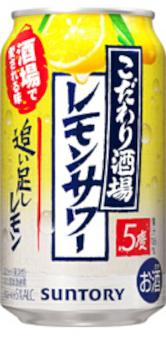 こだわり酒場のレモンサワー〈追い足しレモン〉350ml 24本 1ケース