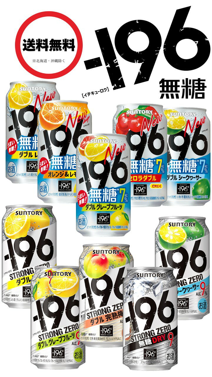 ＜ー196 10種類から選べる呑みくらべセット 350ml 缶6種×各4本／箱＞レモン・グレープフルーツ・シークヮーサー・アセロラ・オレンジ&レモン　STRONG ZEROーレモン・DRY・完熟梅・グレープフルーツ・シークヮーサー ALC4~9%（のみくらべ・飲みくらべ）