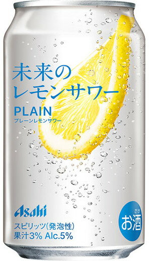 アサヒ 未来のレモンサワー プレーンレモンサワー 345ml ×24本／箱 ALC5%