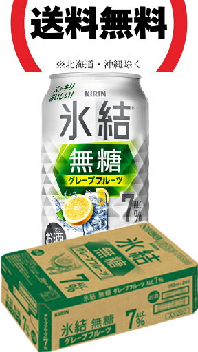 【処分品・箱不良】氷結無糖7% グレープフルーツ 350ml缶 24本/1箱 (カンチュウハイ チューハイ) 【処分品・箱不良】氷結無糖7% グレープフルーツ 350ml缶 24本/1箱 (カンチュウハイ チューハイ)