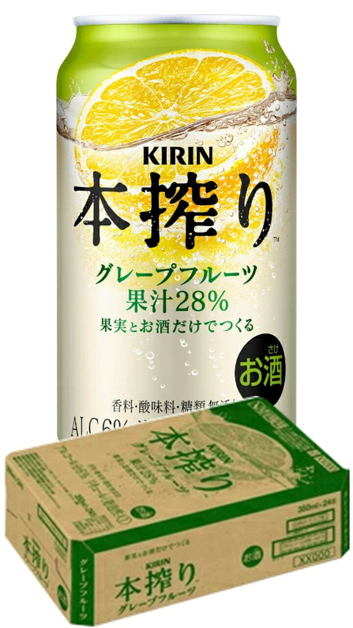 キリン 本搾り グレープフルーツ 350ml×1ケース(24本)