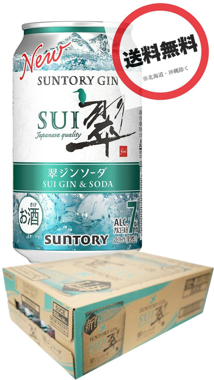 翆　ジンソーダ　350ml　24本　1ケース