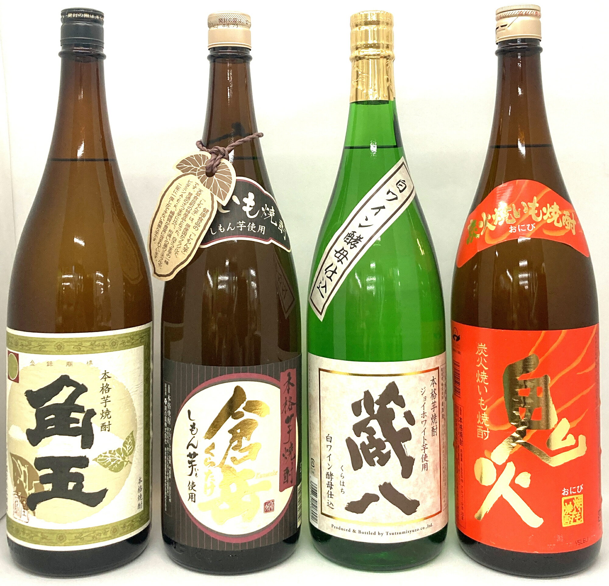 角玉×倉岳×蔵八×鬼火　焼酎一升瓶4本セット