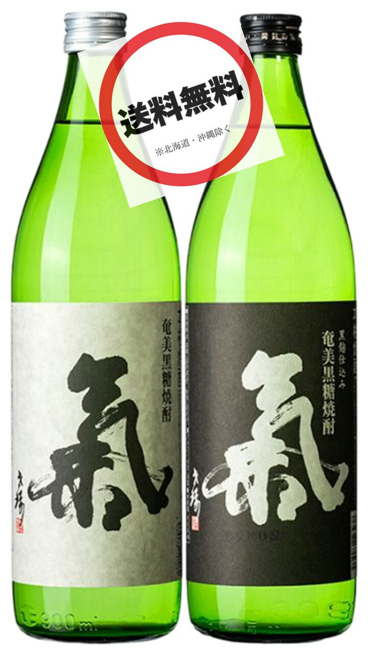 ＜氣 白麹仕込み・黒麴仕込み 本格