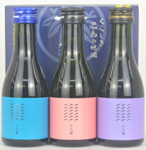 十八盛酒造 岡山地酒呑み比べ 180ml×3本セット 雄町純米 朝日純米大吟醸 山廃純米雄町