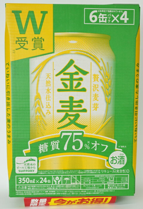 【賞味期限：2024年5月　景品付き】サントリー　金麦 糖質75％オフ　350ml　6缶×4 (1ケース：24本)　こくまろカレー(中辛 8皿分)付　【製造：2023年9月】のサムネイル