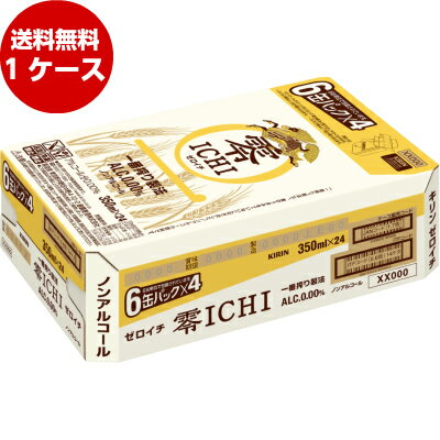 キリン 零ICHI ゼロイチ P 350ml 1ケース ノンアルコールビール