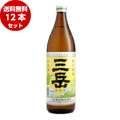 三岳 芋焼酎 三岳 芋焼酎 25度 900ml 瓶 12本セット