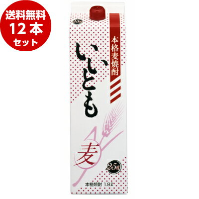 【関西・中国・四国・九州限定送料無料】いいとも 本格麦焼酎 25度 1800ml紙パック 6本×2ケース