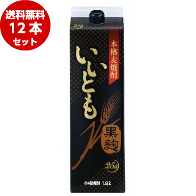 【関西・中国・四国・九州限定送料無料】いいとも 黒麹 麦焼酎 25度 1800ml パック 6本×2ケース