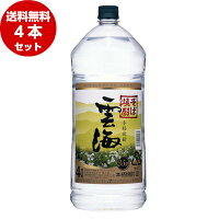 雲海　そば　25度　4L　ペットボトル　4本