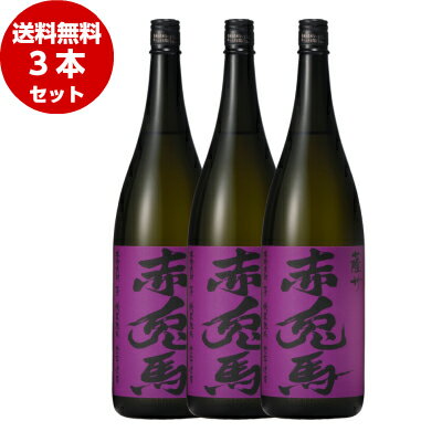 赤兎馬 焼酎 芋焼酎　紫の赤兎馬　25度　1．8L　3本セット