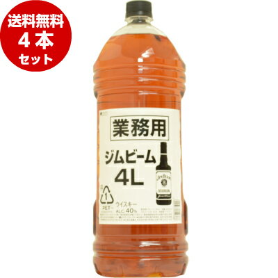 ジム・ビーム　4L×4本　ペットボトル