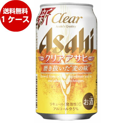 アサヒ クリアアサヒ R 350ml缶 24本×1ケース