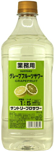 業務用 サントリープロサワー グレープフルーツサワー 1800ml 36度