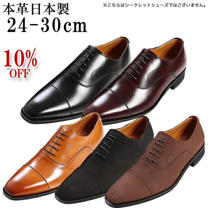 ★10%OFF★ ビジネスシューズ 24cm～30cm 大き