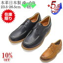 ★10%OFF★ 数量限定 シークレットシューズ 本革 国産 日本製 ゆったり 幅広 4E 牛革 カジュアル 70年代 紐 5.5cmUP 抗菌 防臭 ヒールア...