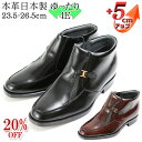 ★20%OFF★シークレットブーツ 本革 革靴 メンズ ドレスシューズ デザイン モカ 5cmUP 抗菌 防臭 北嶋製靴工業所 日本製 本革 国産 ヒールアップ...