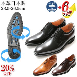 【20%OFF】 通気性 蒸れない 本革 革靴 ビジネスシューズ シークレットシューズ メンズ 背が高くなる靴 国産 日本製 ロングノーズ 外羽根 プレーン 6cmUP 3E 空気循環ソール ヒールアップシューズ 革靴 紐 結婚式 黒/ワイン/キャメル 1930