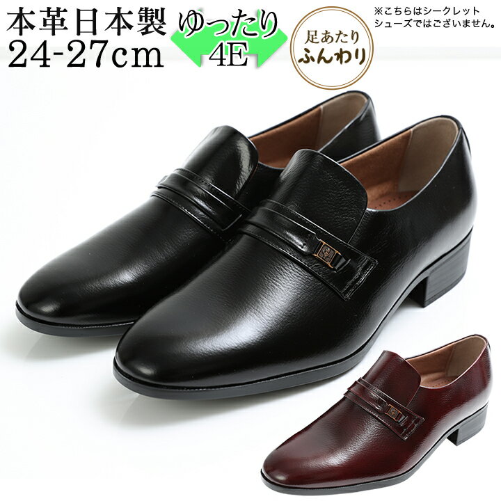 ビジネスシューズ 革靴 本革 幅広 日本製 軽量 メンズ プ
