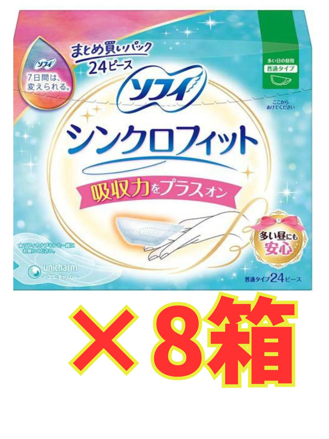 【★お得な8個セット・送料無料一部地域対象外】ソフィ シンクロフィット多い日の昼用 24ピース×8個セット