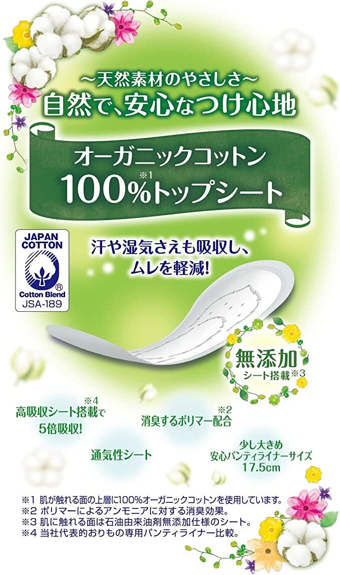 チャームナップ 吸水さらフィ オーガニックコットン 微量用 無香料 羽なし 5cc 17.5cm 36コ入 up-shop-10000022 アップショップ サンプル画像2