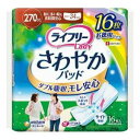 ユニ・チャーム ライフリー さわやかパッド 16枚 34cm270cc【メーカー都合によりパッケージ、デザインが変更となる場合がございます】