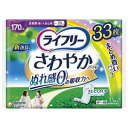 ライフリー さわやかパッド 170cc 長時間 夜でも安心用 29cm 33枚入