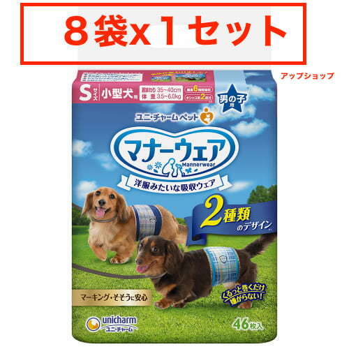 【2023年3月 月間優良ショップ】ユニチャーム　マナーウェア 男の子用 Sサイズ　46枚入【マナーウェア】　5個セット※メーカー都合によりパッケージ、デザインが変更となる場合がございます