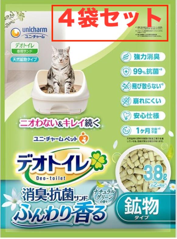 【4袋セット】デオトイレふんわり香る消臭・抗菌サンドナチュラルグリーンの香り3.8L×4袋