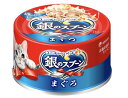 【ケース販売・送料無料】銀のスプーン 缶 まぐろ(70g)×48缶セット