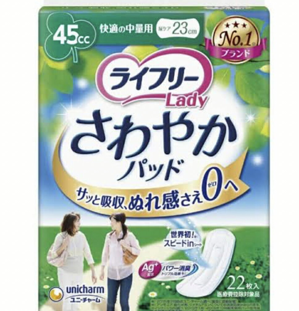 ライフリーさわやかパッド45cc　22枚入り　24袋 楽天市場】ライフリー さわやかパッド 45ccの通販