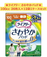 【12袋セット】ライフリーユニチャーム さわやかパッド多い時でも快適用 100cc 26...