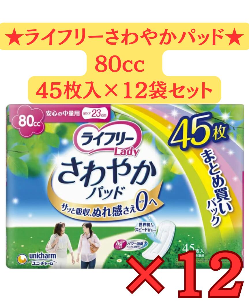 【送料無料・まとめ買い×8個セット】ユニ・チャーム ライフリー レディ さわやかパッド多い時でも快適用 お徳用パック 26枚入