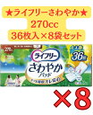 【送料無料・まとめ買い×8個セット】ユニ・チャーム ライフリー さわやかパッド 特に多い時も長時間安心用 36枚×8個セット