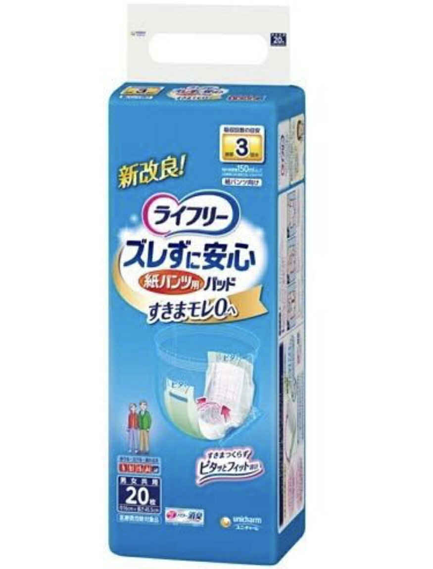 ライフリーズレずに安心紙パンツ専用尿とりパッド長 20枚入
